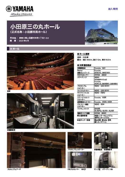 小田原三の丸ホール