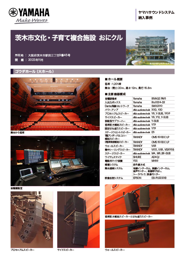 茨木市文化・子育て複合施設 おにクル