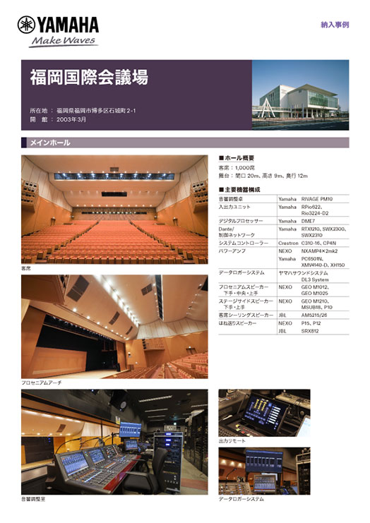 福岡国際会議場