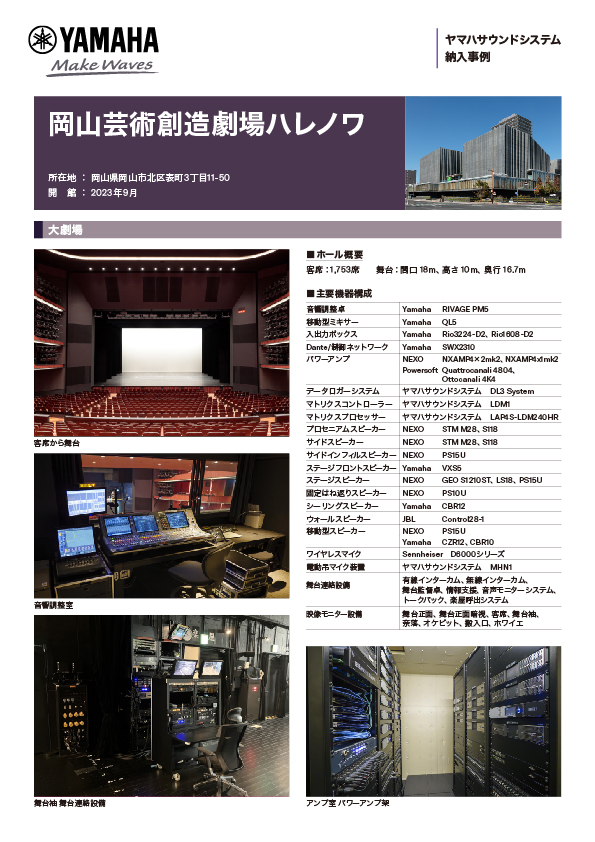 岡山芸術創造劇場ハレノワ