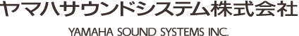 ヤマハサウンドシステム