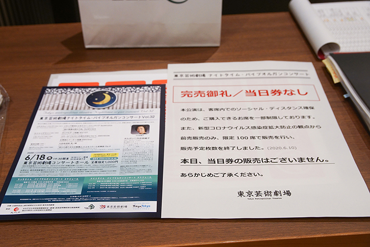 演目は「東京芸術劇場ナイトタイム・パイプオルガンコンサート」。東京都のロードマップに準拠し、観客は100名に限定されました。100名分のチケットはすぐに完売となりました。
