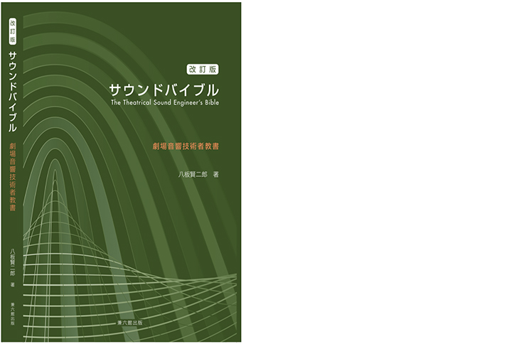 トップ対談 #08 一般社団法人日本音響家協会 会長 八板 賢二郎 様