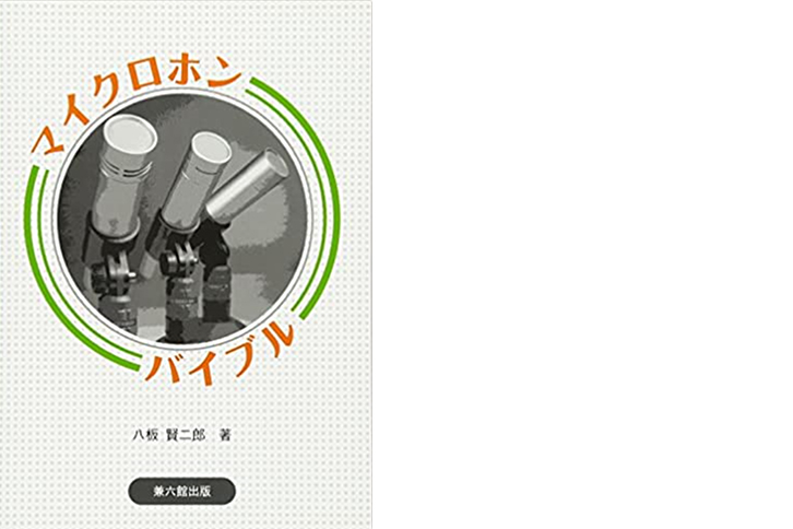 トップ対談 #08 一般社団法人日本音響家協会 会長 八板 賢二郎 様