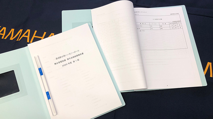 定期保守点検のご案内