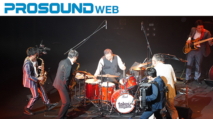 「森山威男ジャズナイト2023」で活躍したヤマハのイマーシブオーディオソリューション「AFC」がPROSOUND WEBに掲載されました!