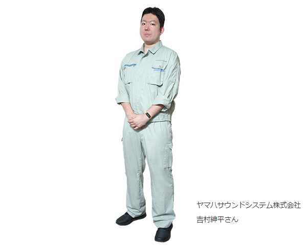 ヤマハサウンドシステム株式会社　技術部 吉村紳平さん