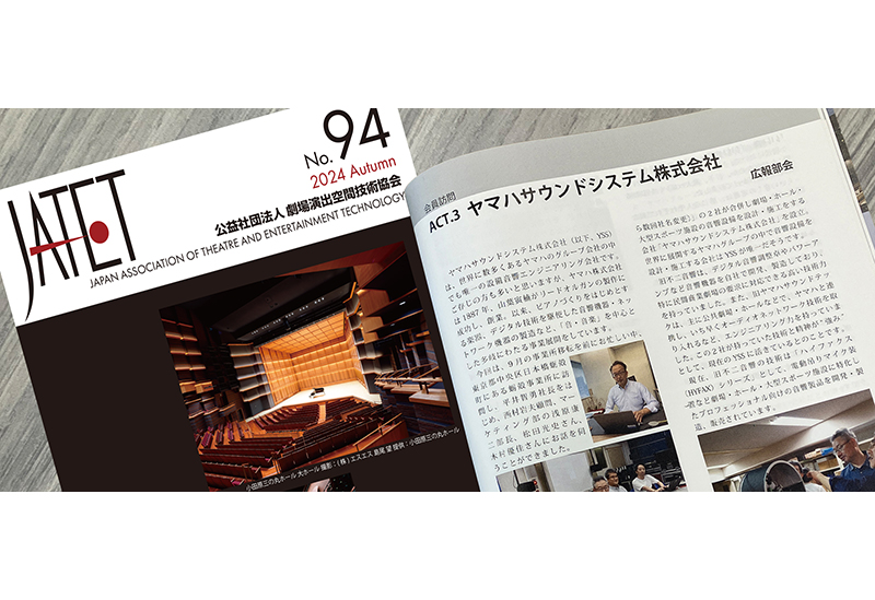 JATET No.94 
2024 Autumn 会員訪問 ACT.3ヤマハサウンドシステム株式会社 広報部会