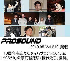 「YSS2.0」の最前線をゆく世代たち［後編］