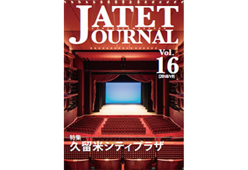 JATETジャーナル
2018/19 vol.16
「特集 久留米シティプラザ」
［久留米シティプラザ　舞台音響設備］