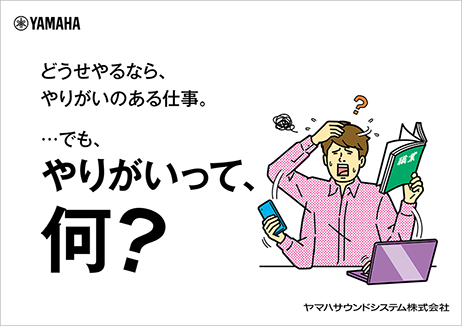 採用パンフレットをダウンロード