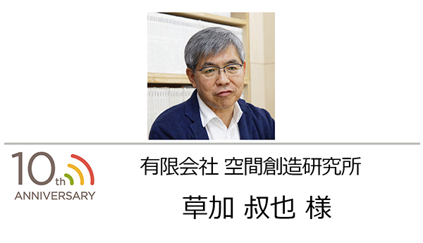 有限会社 空間創造研究所 草加 様
