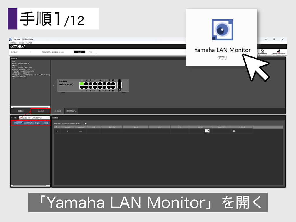 「SWR2310-18GT」のIPアドレスを192.168.0.201に設定