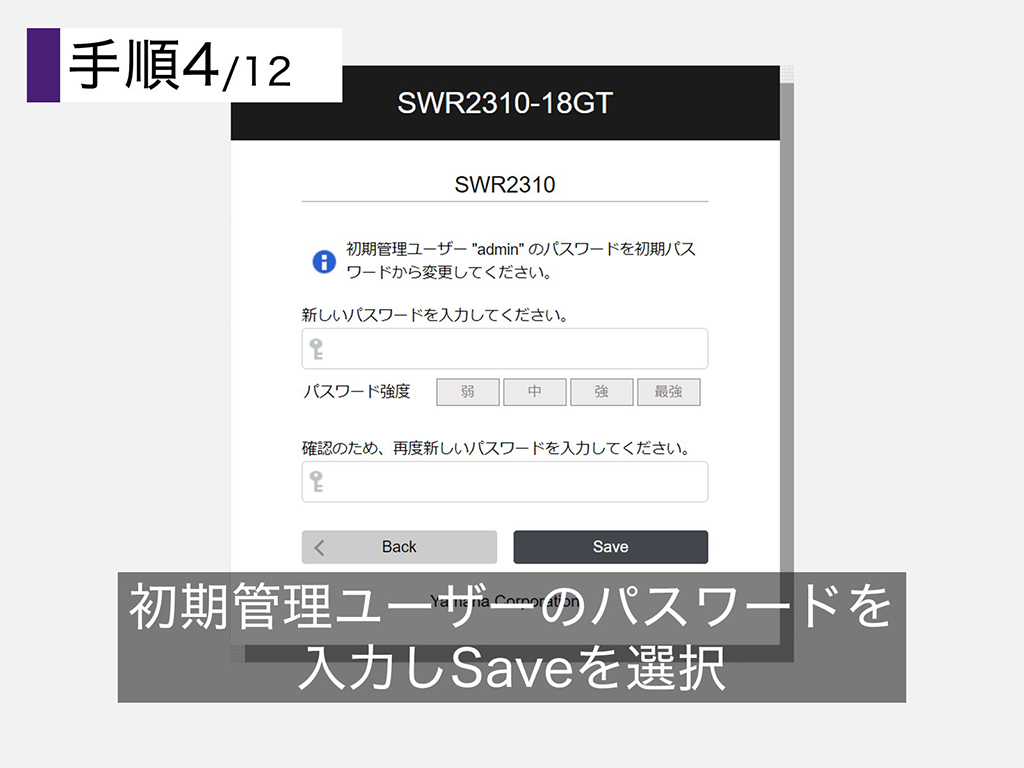「SWR2310-18GT」のIPアドレスを192.168.0.201に設定
