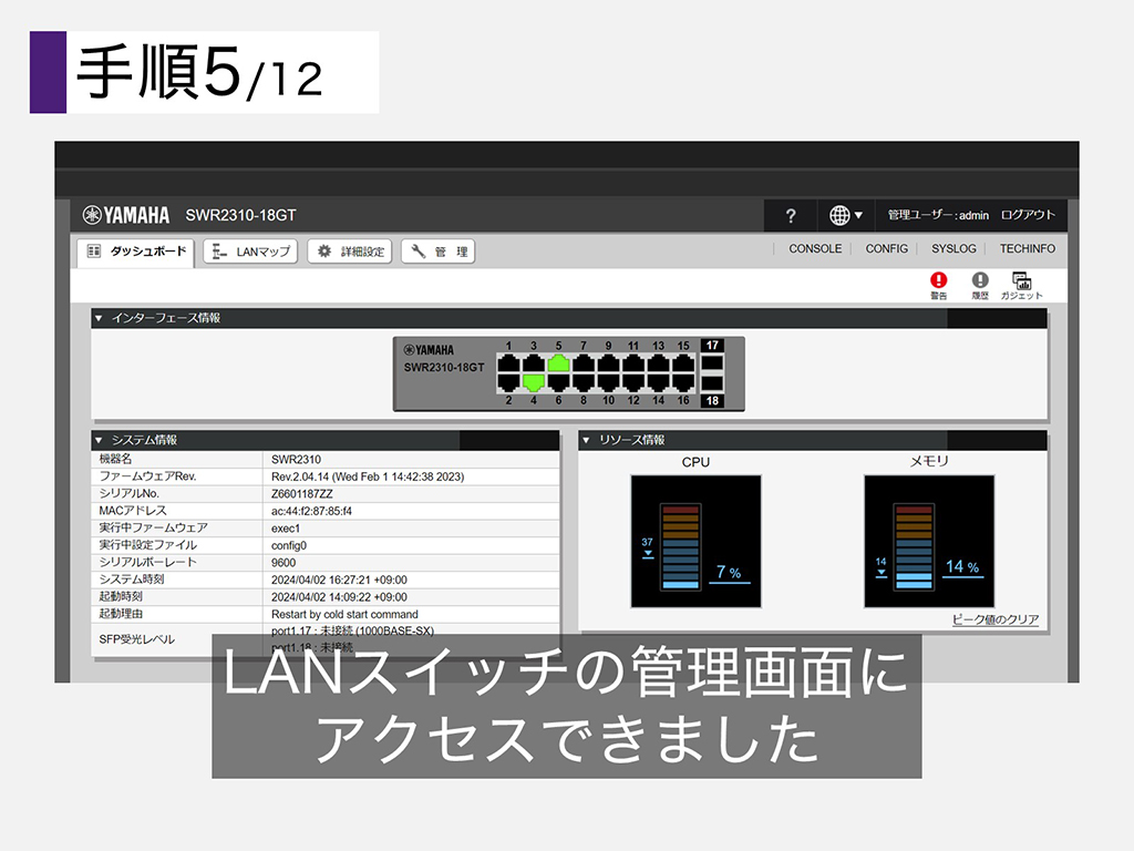 「SWR2310-18GT」のIPアドレスを192.168.0.201に設定