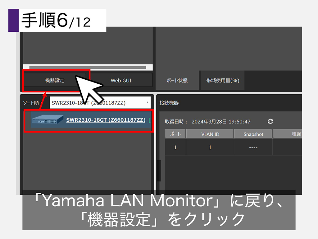 「SWR2310-18GT」のIPアドレスを192.168.0.201に設定
