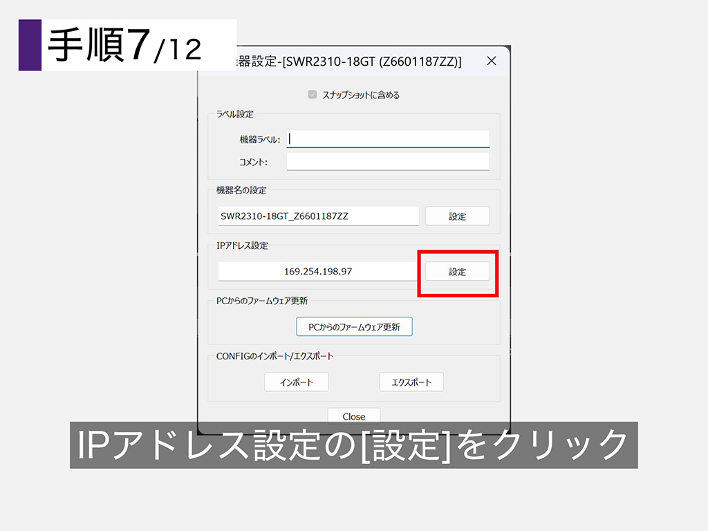 「SWR2310-18GT」のIPアドレスを192.168.0.201に設定