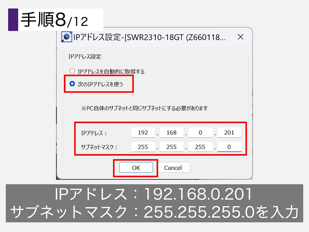 「SWR2310-18GT」のIPアドレスを192.168.0.201に設定