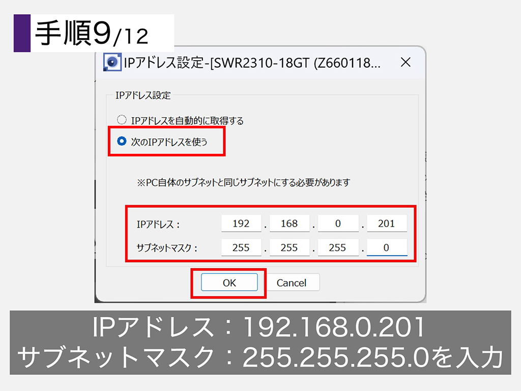 「SWR2310-18GT」のIPアドレスを192.168.0.201に設定