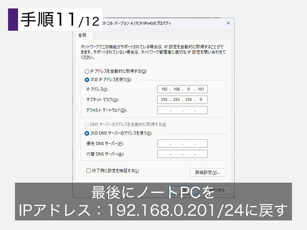 「SWR2310-18GT」のIPアドレスを192.168.0.201に設定