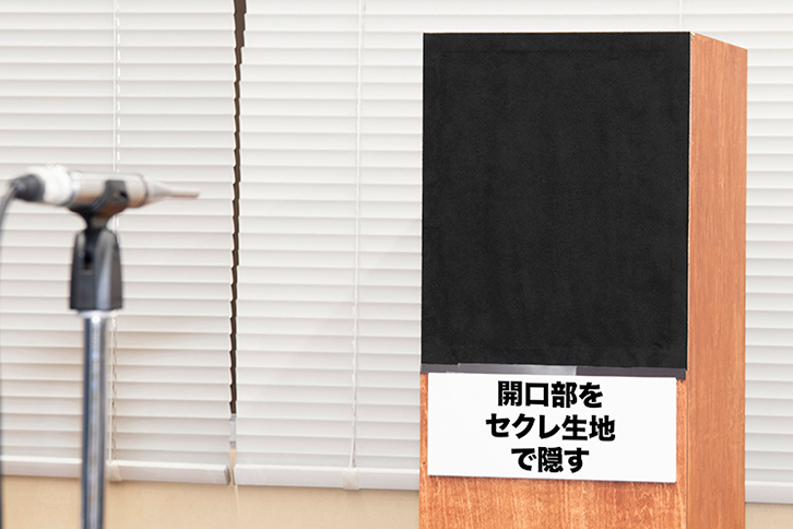 開口部をセクレ生地で隠して測定