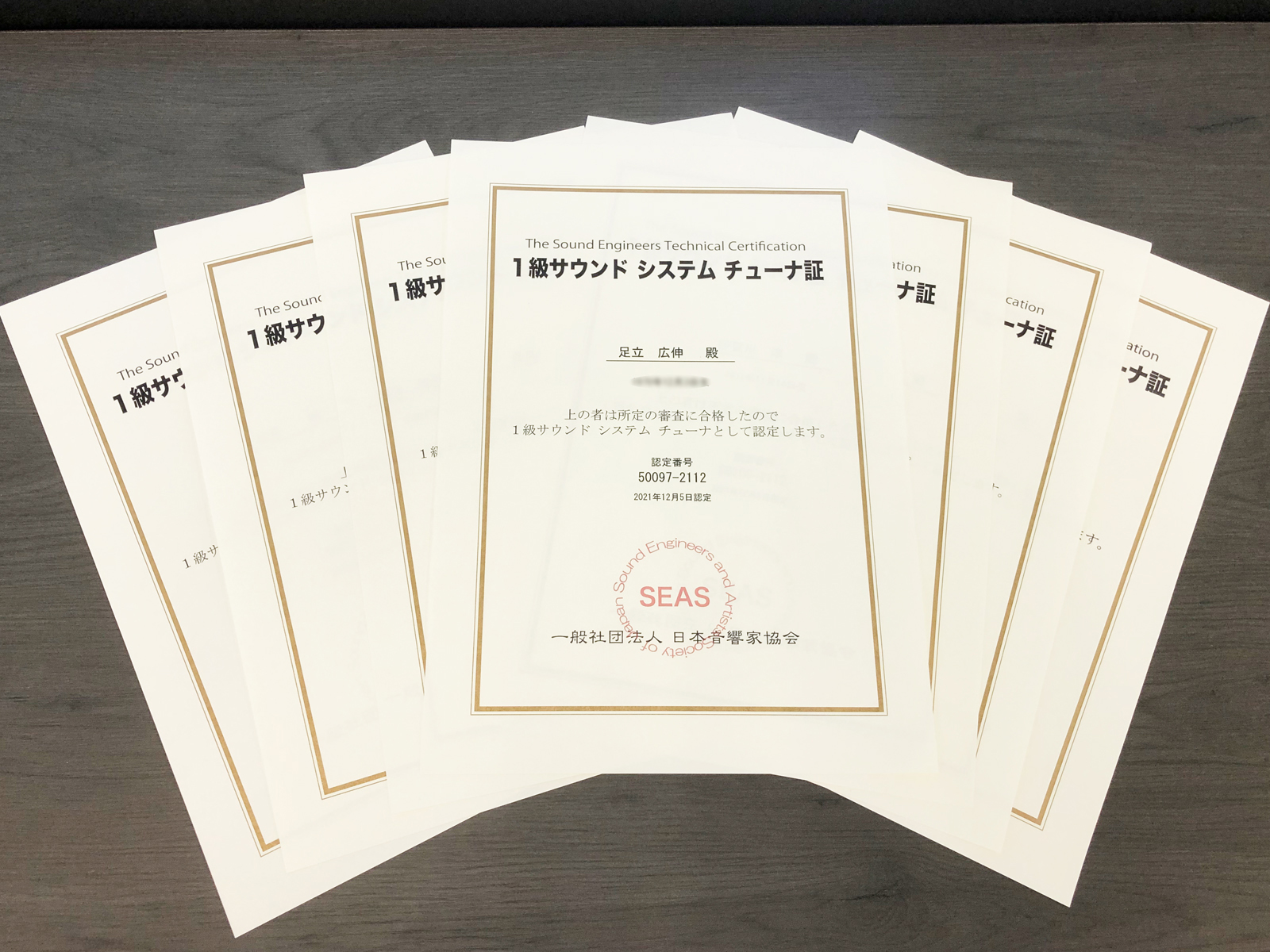 １級サウンドシステムチューナ試験合格