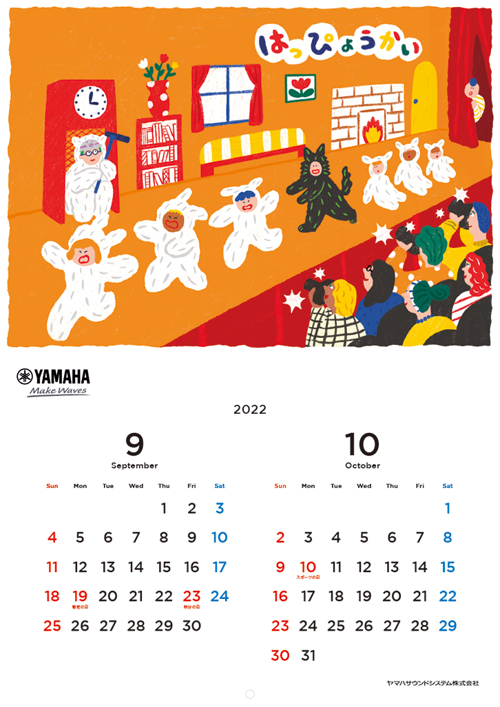 2022年カレンダーについて