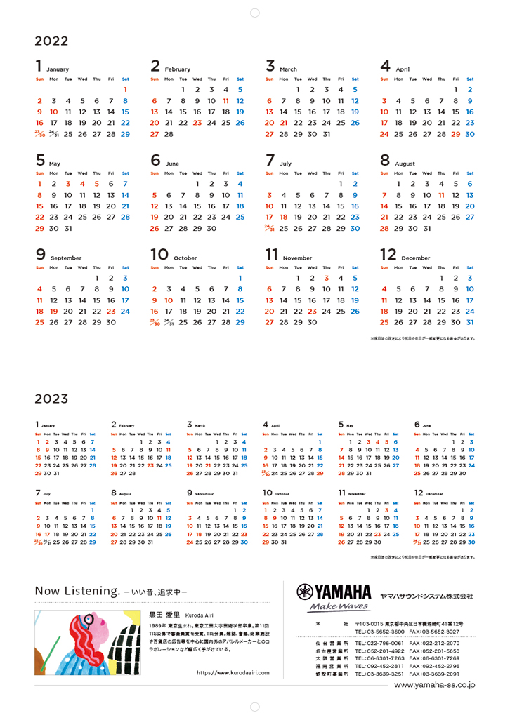 2022年カレンダーについて