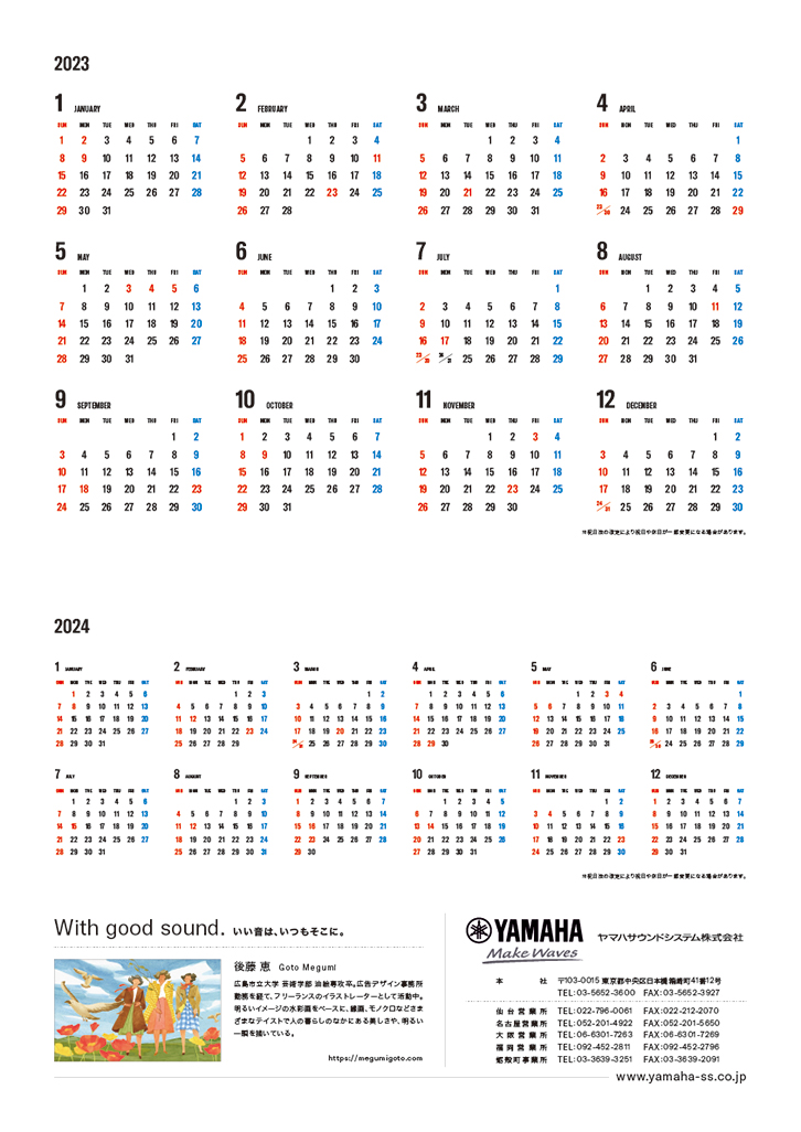 2023年カレンダーについて